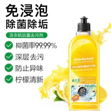 洗衣機抗菌去污劑 免浸泡 檸檬清香, 1個, 洗衣機清潔-兩瓶【30%人購買】