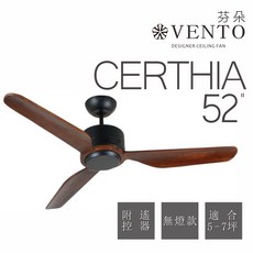 VENTO 芬朵精品吊扇 CERTHIA系列 52吋遙控型 【高雄永興照明】, 有燈款