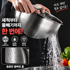 쿠코아 스테인리스 경사형 배수볼 세척 볼 콜란더 다용도 쌀 세척 채소 세척 거름볼