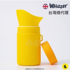 來而康 Whizzer 英國 隨行小便壺 250ml 小型 五色系 攜帶型 外出尿壺, 明亮黃 販售內容不含掛繩