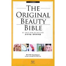 오리지널 뷰티바이블, 월드런트랜드, 폴라 비가운 저