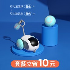 寵有引力智能跑跑車遙控電動貓玩具自嗨解悶小老鼠逗貓棒貓咪寵物, 藍色跑跑車+藍色滾滾球【套餐更優惠】, 1個