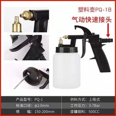 F-75油漆噴槍 高霧化氣動噴壺 傢具汽車塗料乳膠漆噴漆槍, 1個, PQ-1噴槍2.0口徑槍+壺一套