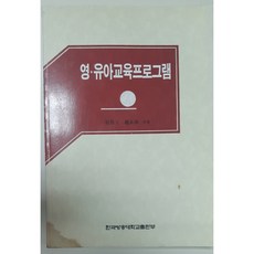 영유아교육프로그램 중고 힐링쉼터와보물상자