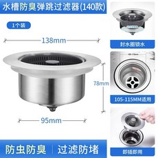 不鏽鋼水槽提籃 彈跳式排水器 一體成型 廚房洗菜盆過濾網 按壓式下水器 洗衣池配件+140不鏽鋼水槽彈跳芯【1個裝】 默認顏色+默認尺寸, 1個, 140不鏽鋼水槽彈跳芯【1個裝】 默認顏色:默認尺寸