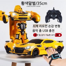 트랜스포머 범블비 무선RC 자동차 변신 로보트 성인 수집품 장난감 선물, 1. 범블비 35cm 단일모델