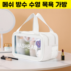 인네이처 수영장 목욕 샤워 가방 메쉬 망사, 화이트