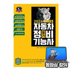 골든벨 무료특강 Pass 자동차정비기능사 필기