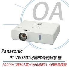 Panasonic 國際牌 PT-VW360T WXGA可攜式輕巧投影機 4000流明