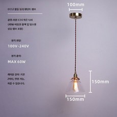 빈티지 황동 유리 펜던트 조명 레트로 카페 인테리어 천장등, D112 황동 유리 펜던트 램프