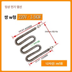 스테인레스 히터봉 건식 열선 히터 가정용 산업용 현물, 이중형 W자형 220V 3.5KW, 기본 색상