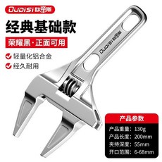 歐帝斯 經典基礎款 衛浴扳手, 1個, 歐帝斯品質保障 專注五金20年,銀色普通款【單用】
