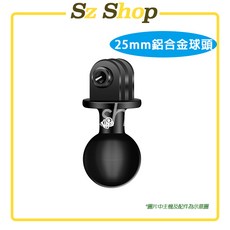 25mm鋁合金球頭 一體式運動相機通用配件, 1個