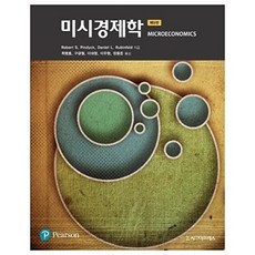 미시경제학 (제9판), Robert S. Pindyck 외공저null, 시그마프레스null