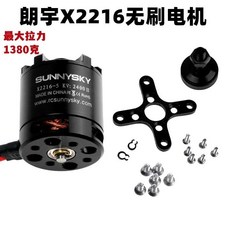 航模配件 朗宇無刷電機X2216馬達 KV1400 KV2400四軸六軸固定翼電機多旋翼 NCAX, 1個, 1400KV,朗宇X2216無刷電機