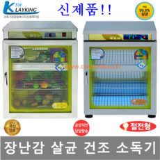 신원 자외선 칼 도마 식판 식기 컵 칫솔 살균 소독기 건조기, 16.장난감소독기 SW-400H