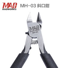 MADWORKS MH-03 斜口鉗 模型剪 單刃 薄刃 高碳鋼 模型工具, 1個