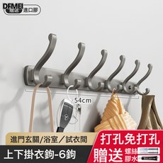 DFMEI 免打孔掛衣架壁掛粘貼式牆上衣服掛鉤進戶門衣帽鉤免打孔衣鉤玄關, 1個, 槍灰-6鉤-加厚鳳尾鉤:如圖