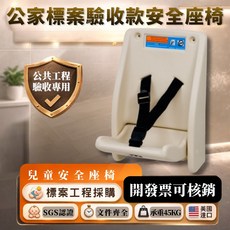 兒童安全座椅 SGS認證 承重45KG, 白色, 1個
