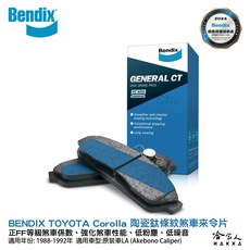 Bendix TOYOTA Corolla 88-92年 金屬鈦條紋 前煞車來令片, 1個, 前來令片