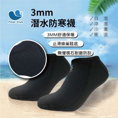 浮兒樂 3mm 潛水防寒襪 溯溪保暖止滑游泳小艇套襪, 1個, XL
