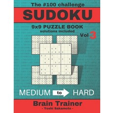 (영문도서) The #100 Challenge SUDOKU 9x9 PUZZLE BOOK solutions included Vol 3 - Yoshi Sakamoto -: Large ... Paperback, Independently Published, English, 9798721746901