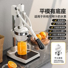 YIZUFU 手動榨汁機，不鏽鋼家用商用鮮榨壓汁器, 1個, 平模【加厚帶底座+強力吸盤+加高杆】送量