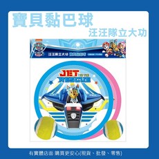 汪汪隊 黏巴球 投球玩具 雙人拋接球, 1個, 寶貝黏巴球 汪汪隊立大功