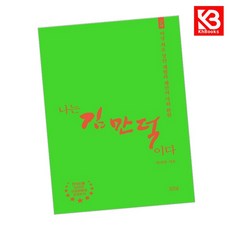 나는 김만덕이다 책 + 책갈피 [KHBOOKS]