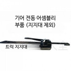 탑차 지지대 지지봉 화물차 화물 고정장치 컨테이너 신축식 트럭용, 1개, B_기어 구동 장치