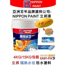 【Dr. House-歐樂克修繕家】立邦全新三代隔熱水切水性隔熱防水塗料屋頂隔熱送隔熱水切, 1個, 3代隔熱水切/1桶/買2桶送得利9吋滾筒