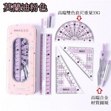 立雅小舖 圓規7件套尺 套裝中小學生考試繪圖用 (含直尺 三角板 量角器 橡皮擦), 1個, 莫蘭迪粉