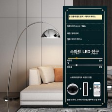 아치형 장스탠드 플로어 램프 인테리어 모던 곡선 대형 스탠딩 밝기조절 리모컨, 크롬 소형 [리모컨 블루투스]