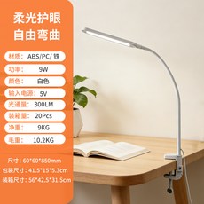 檯燈 夾式學習護眼燈 插電USB閱讀燈, 跨境新款推薦 升級款 素雅白 USB供電三色光源10檔調60X60X850mm