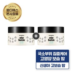 몽디에스 아기유아 국소부위 집중케어 2세대 아토 밤 30g, 2개, 30ml