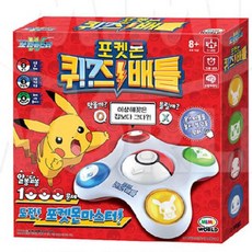 포켓몬마스트 어린이 퀴즈 베틀게임 승부욕 언어발달 순발력 어휘력