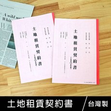 珠友 PP-48033 土地租賃契約書/合約書/地租明細 好好逛文具小舖, 1個