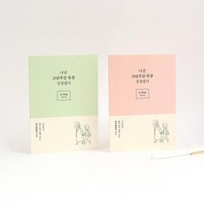 그레이스벨 나날 고난주간 묵상 성경필사 (마가복음) (2종 택1) 성경쓰기 필사, 02.핑크