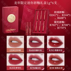 Colorkey珂拉琪 粉鑽迷你脣露脣釉禮盒 口紅不易沾杯套盒 彩妝美妝, 1個, 好運靈龍mini脣釉禮盒