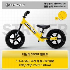 어린이용 밸런스 스쿠터 경주용 알루미늄 자전거 Strider, 1개, 12 스포츠 옐로우 12 인치 (1-4재)