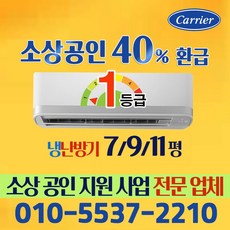 캐리어 인버터 벽걸이 냉온풍기 냉난방기 7평형 9평형 11평형 13평형 16평형 가정용 사무실용 업소용, 일반배관형, CSV-Q117A 냉난방_11평(1등급)