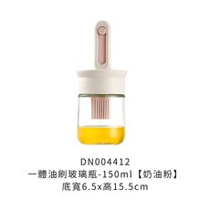 矽膠油刷 食品級刷油瓶 耐高溫易清洗, 一體油刷玻璃瓶-150ml【奶油粉】, 1個
