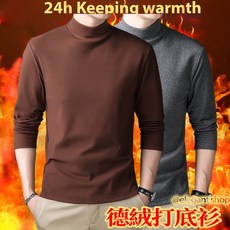 德絨半高領打底衫男 - 冬季保暖長袖T恤 內搭發熱衣