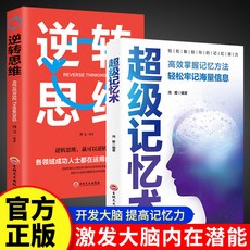 【 臺灣現*貨贈書籤】正版出貨翻盤逆轉思維讓錢追著你跑的財富秘訣讓財富成倍增長的金錢規律書 國中大書局 正品採購, 超級記憶術+逆轉思維