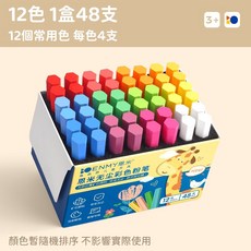 ENMY恩米 無塵彩色粉筆 安全無毒 畫畫教學塗鴉專用, 1個, 12色（共48隻）