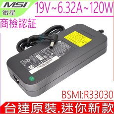 MSI 120W AC 變壓器 19V 6.32A BSMI R33030 認證, 1個