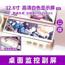 사이드모니터 휴대용 가로 연장 모니터링 터치 스크린 소형 듀얼 노트북 서브 보조 화면, 화이트12.6인치ABS쉘1920X515, 0cm