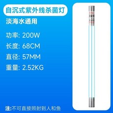 創朗魚池殺菌燈進口燈芯潛水式魚缸紫外綫自沉戶型UV除藻消毒燈 水族UV燈 魚缸滅菌燈 滅菌燈 水族箱紫外線消毒, 四管（自沉頭）200W 長68cm, 1個
