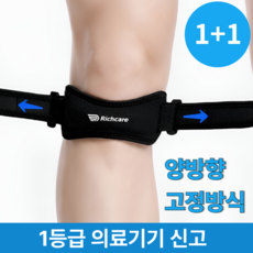 리치케어 의료용 슬개골 무릎보호대, 2개