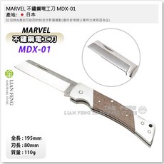 MARVEL 不鏽鋼電工刀 MDX-01 摺疊電纜剝線刀 日本製造, 1個